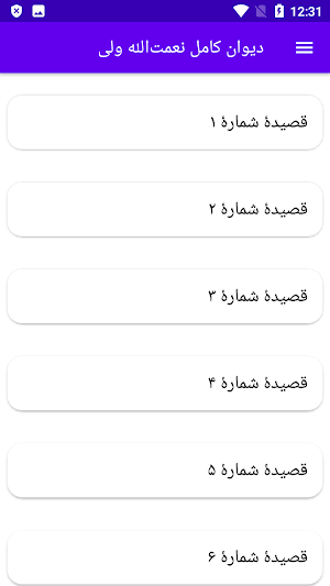 دیوان کامل نعمت‌الله ولی Screenshot 0