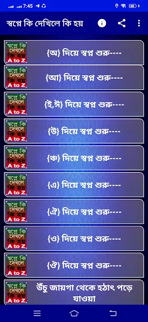 স্বপ্নে কি দেখলে কি হয়? Screenshot 3