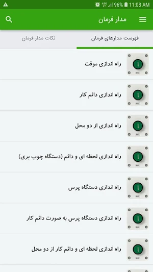 مدار فرمان Screenshot 1