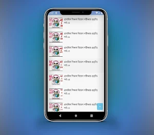 Primary Preparation - প্রাইমারীর চাকরির প্রস্তুতি Screenshot 2