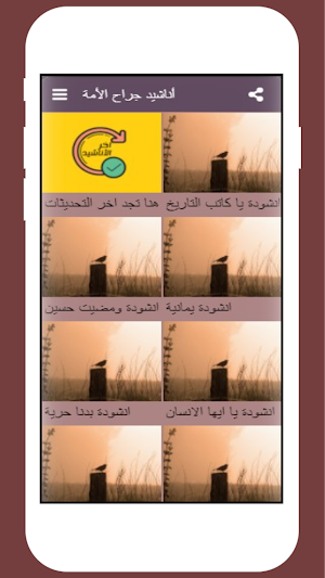 اناشيد جراح الامة |حصريا Screenshot 1