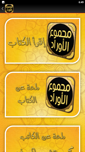 كتاب مجموع الاوراد الكبير Screenshot 1
