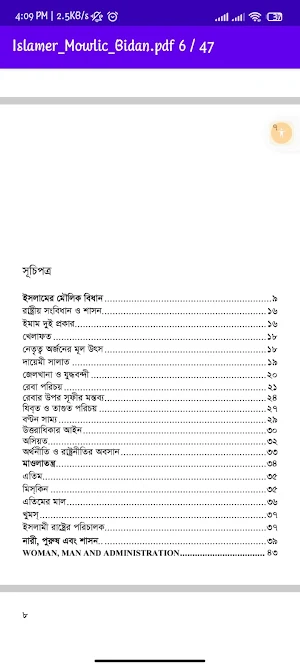 ইসলামের মৌলিক বিধান Screenshot 1
