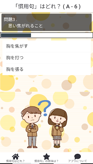 慣用句 (格言) クイズ screenshot 2