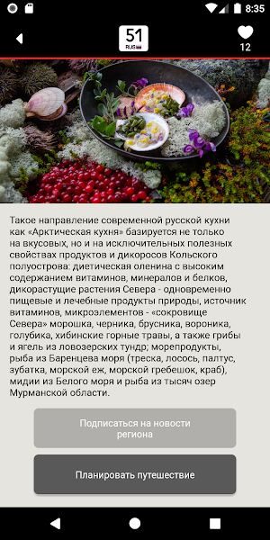 Гастрономическая карта России Screenshot 3