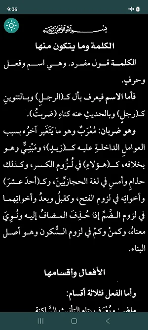Qatr al-Nada wa-Ball al-Sada Screenshot 3