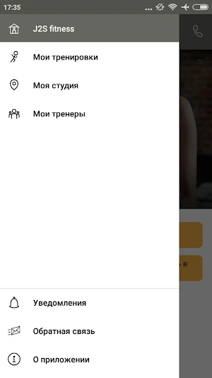J2S фитнес Screenshot 2