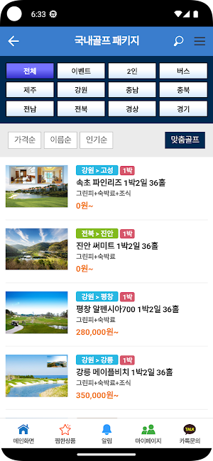 유골프투어 Screenshot 3