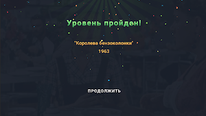 Найди отличия: Кино СССР Screenshot 3