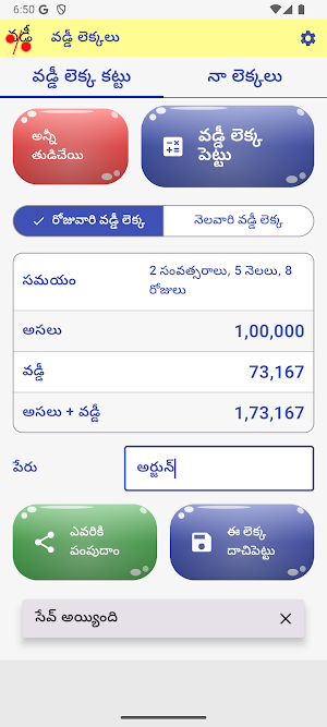 వడ్డీ లెక్కలు - Interest Calc Screenshot 3
