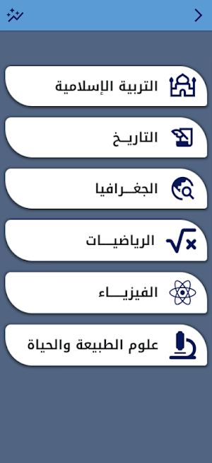 أسئلة امتحانات الباكالوريا Screenshot 0