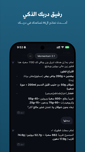 Momentum Screenshot 3