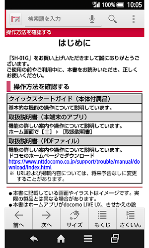 SH-01G　取扱説明書 Screenshot 1