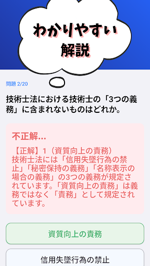 技術士 一次試験 (基礎科目)2026年-試験対策-国家資格 Screenshot 2
