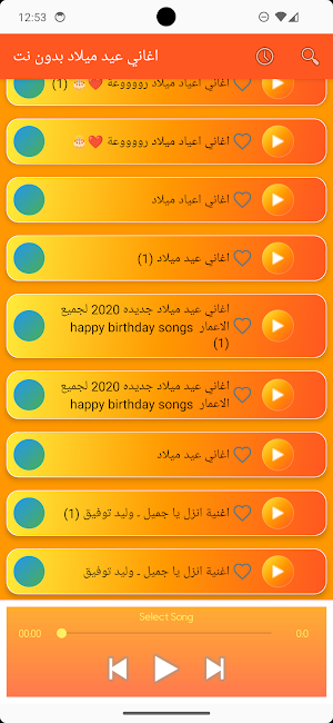 اغاني عيد ميلاد بدون نت Screenshot 3