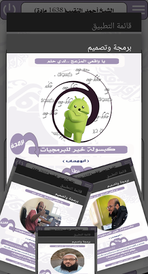 كنوز الربانيين-أحمد النقيب Screenshot 2