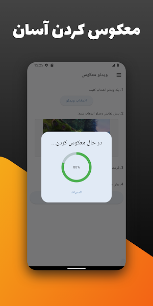 ویدئو معکوس Screenshot 1