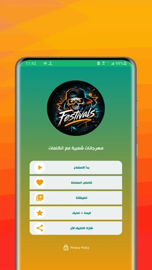 مهرجانات شعبية 2026 | كلمات Screenshot 1
