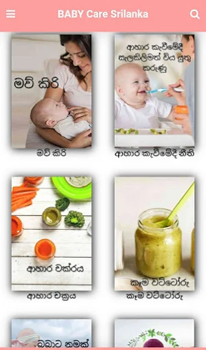Baby care Sri lanka| Sinhala |Baby name |Baby care Screenshot 0