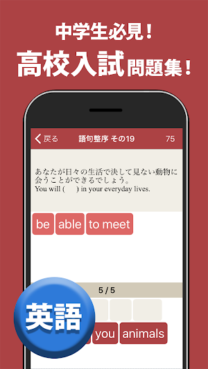高校入試対策アプリ 中学英語・中学数学・中学社会 Screenshot 0