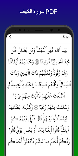 سورة الكهف كتابة Screenshot 2
