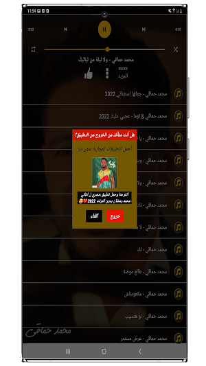 اغاني محمد حماقي بدون نت 2022 screenshot 3