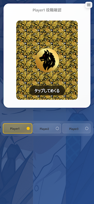 スピード人狼 Screenshot 1
