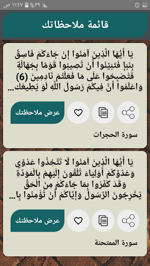 إعراب القرآن وبيانه لمحيي الدين درويش Screenshot 2