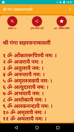 Ganga Sahastranamavali - Hindi Screenshot 1