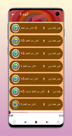 اغانى عيد المبارك 2023/وتهنئة Screenshot 1