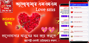 মনের মানুষকে কাছে আনার sms Screenshot 0