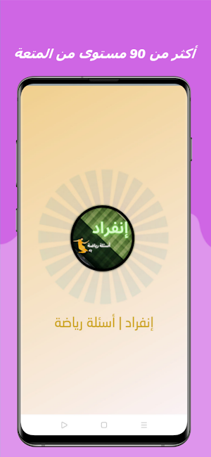 إنفراد - أسئلة رياضة  2022 Screenshot 0
