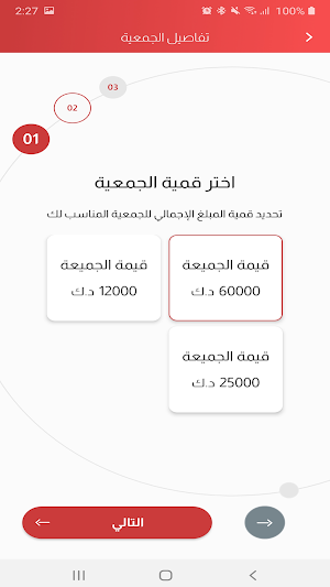 جمعيتي Screenshot 1