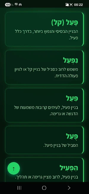 שורש המילה Screenshot 2