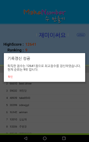 수만들기 MakeNumber Screenshot 3