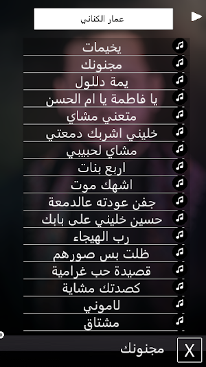 عمار الكناني لطميات بدون انترنت Screenshot 1