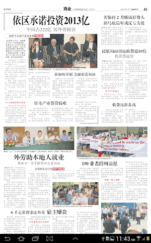 南洋商报电子报 Screenshot 3