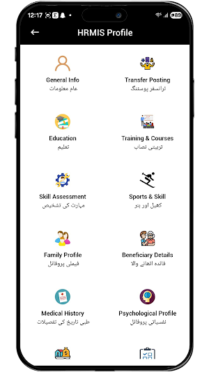 Balochistan Police HRMIS Screenshot 3
