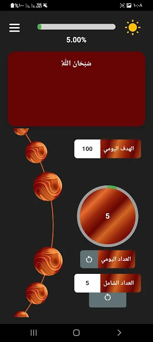 وثيق - تطبيق ذكر Screenshot 3