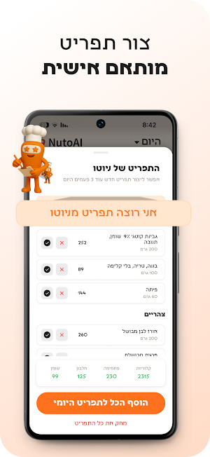 NutoAI - עוזר התזונה שלך Screenshot 2