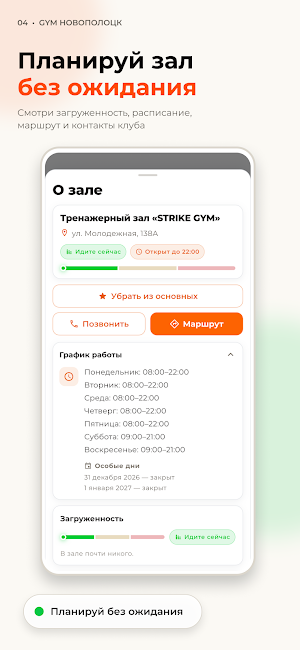 GYM Новополоцк Screenshot 3