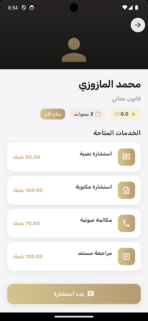 استشارة Screenshot 3