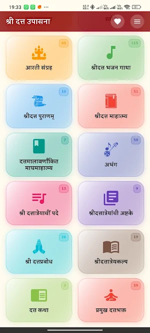 Datta Upasana श्री दत्त उपासना Screenshot 1