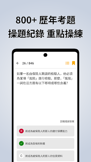 香港保險牌卷一 2025 Screenshot 1