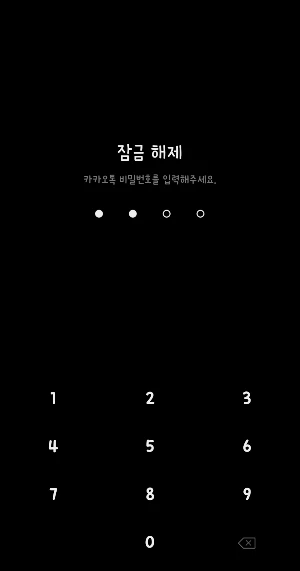 올검정 카톡테마 - 심플 카톡테마 Screenshot 3