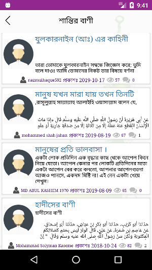 ইমাম বাতায়ন(Imam Portal) Screenshot 3