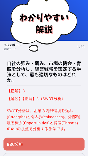 ウェブデザイン技能検定/ITパスポート/基本情報技術者等試験 Screenshot 2