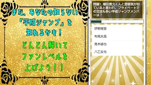 クイズ for hey say jump(平成ジャンプ） Screenshot 1