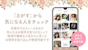 出会い系アプリ-KOKURU2-婚活相手や恋人とマッチング Screenshot 1