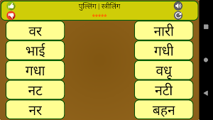 शब्द भंडार Screenshot 2